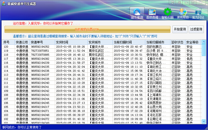 精诚快递单号生成器演示1