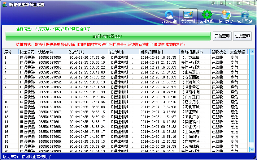 精诚快递单号生成器演示2