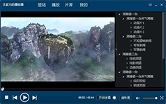 万能格式视频播放器