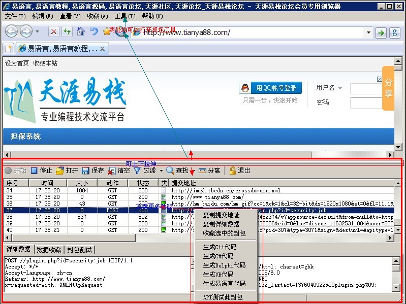 抓包封包工具演示