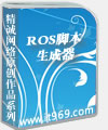 ROS脚本生成器 v2.2