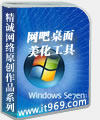 网吧桌面工具 v10.4