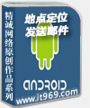 定位邮件发送工具 v1.0